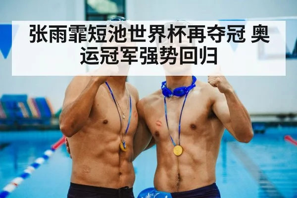 swimming competition medal ceremony