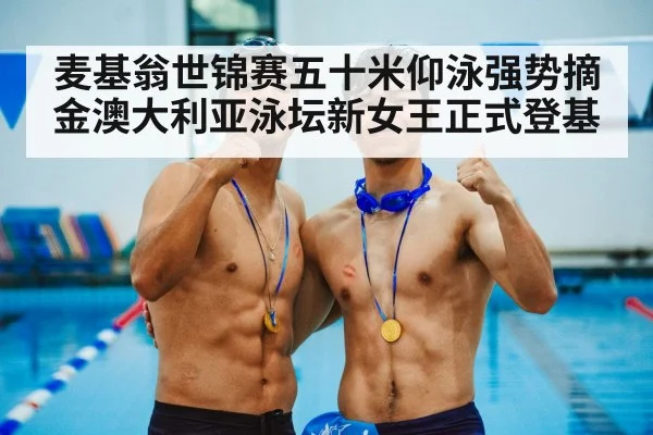 swimmer gold medal celebration