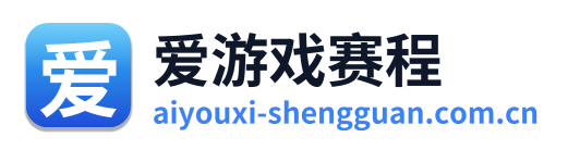 爱游戏赛程 Logo